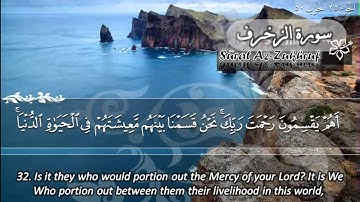 سورة الزخرف ماهر المعيقلي   Sûrat Az Zukhruf Maher Al Muaiqly