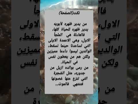 من يدير ظهره لأبويه يدير ظهره للحياة
