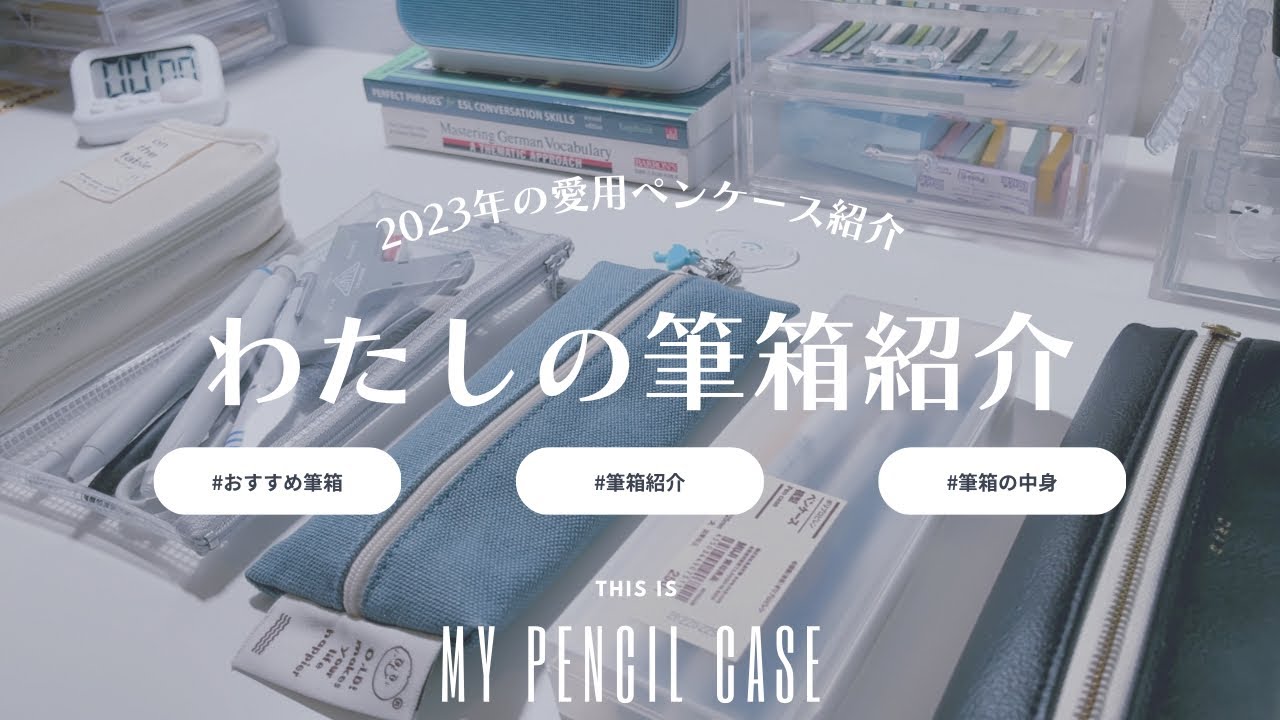 筆箱中は空です 筆箱中は空です