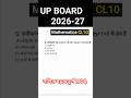 UP Board 2026 Maths | दो चरों वाले रैखिक समीकरण के महत्वपूर्ण बहुविकल्पीय प्रश्न #class10maths