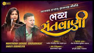Bhavya Santvani || દંતેશ્વર મહાદેવ મંદિર - કનકપર || Riya Digital Studio-Jashapar