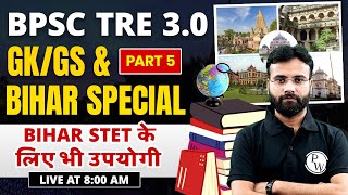 GK GS for BPSC TRE 3.0 & 4.0 | Bihar Special for Bihar Teacher 2024 | Bihar STET #5 | Yogendra sir