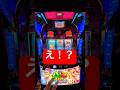 【沖ドキDUOアンコール】【新台】え!まじか‼️ #沖ドキ #パチスロ #沖ドキduoアンコール