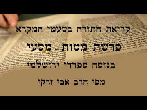 הרב אבי זרקי- קריאת התורה פרשת 