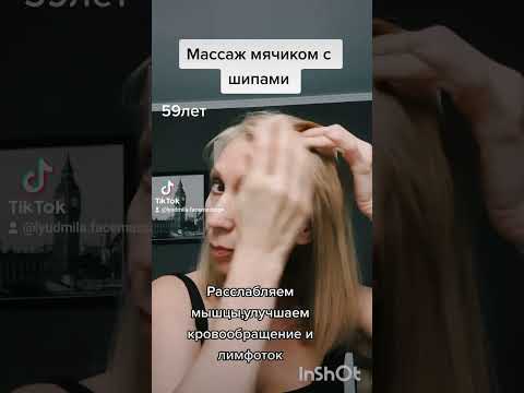 Массаж мячиком с