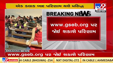 Countdown Begins :Gujarat Board Class 12 Science & GUJCET results will be declared soon |TV9News