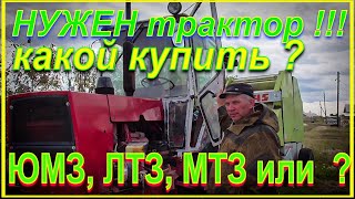 Какой купить трактор в деревне нужна сельхозтехника для лпх