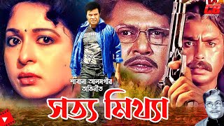 Shotto Mittha || সত্য মিথ্যা || Alamgir Shabana || Ilias Kanchon || Diti || Bangla Short Movie Scene