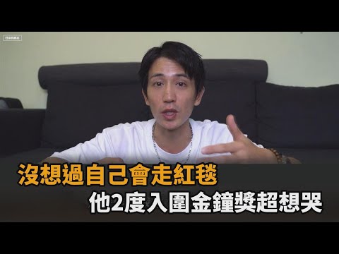 沒想過自己能走紅毯！日籍主持人2度入圍金鐘獎　激動到想哭：非常榮幸－全民話燒