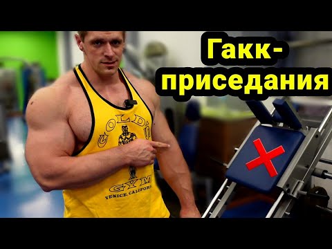 Видео: Гакк-приседания для квадрицепсов