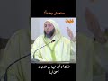 هل لديك صديق لا تريد خسارته اسمع هذا المقطع الشيخ سعيد الكملي هل لديك صديق لا تريد خسارته اسمع هذا المقطع الشيخ سعيد الكملي