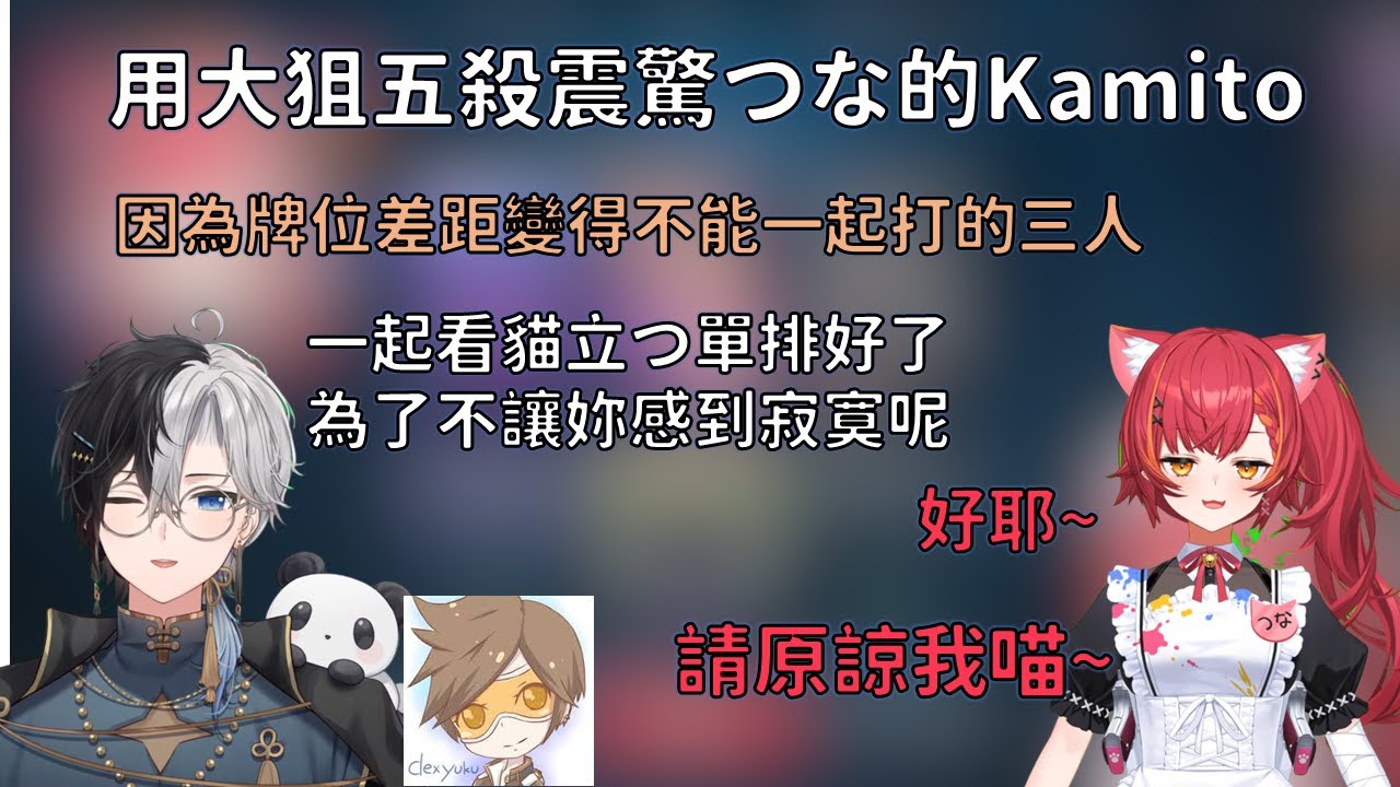 【臘肉】KamiTsuna與dexyuku的抱病valo+つな和らむ的性感聲線【VSPO 中文精華/猫汰つな/kamito/dexyuku】