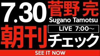 菅野完の配信のサムネイル画像