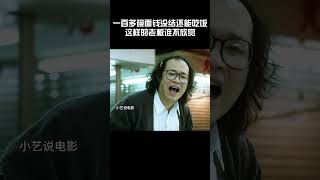 这样的老板谁不欣赏 #music #搞笑 #电影 #精彩片段 #周星驰