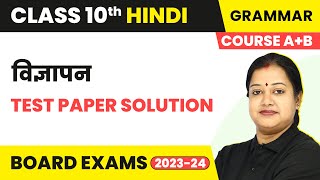 Magnet Brains Test Paper Solution - Class 10 Hindi Grammar | Vigyapan Lekhan 2022-23