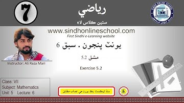 Exercise 5.2 | Math Class 7 | Chapter 5 | Lecture 6 | Sindh Online School