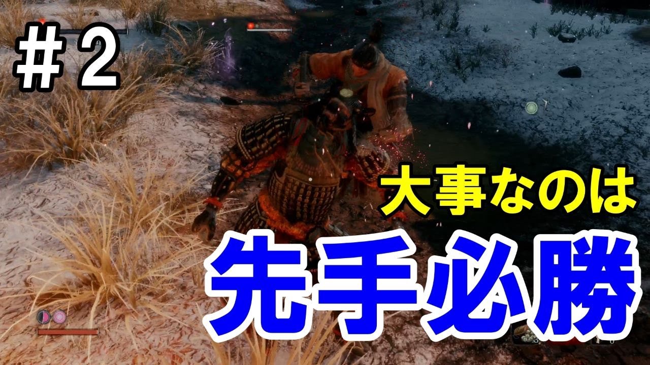 【SEKIRO】「危」の字には気を付けなければいけない。#2 - YouTube