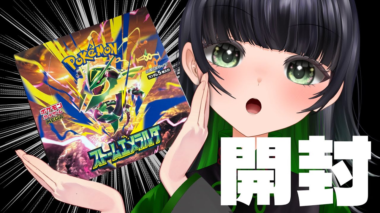 Pokémon TCG Opening】Aiming for Mega Rayquaza SAR‼️ Opening Storm