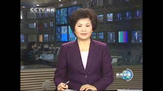 新闻联播20070110