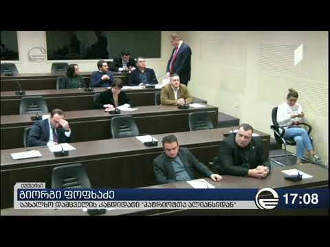 სახალხო დამცველის არჩევა ხვალამდე გადაიდო