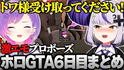 【ホロGTA】ラプ様一世一代のエモすぎるプロポーズでトワ様にフラれて寝込んでしまうwwwwwww #hologta 【ラプラス・ダークネス/ホロライブ】
