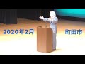 小泉演説 2020年2月 町田市 進次郎について(松下アキラの一人ネタ)
