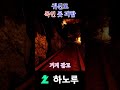 귀신 폭언 #그림자복도 #공포게임