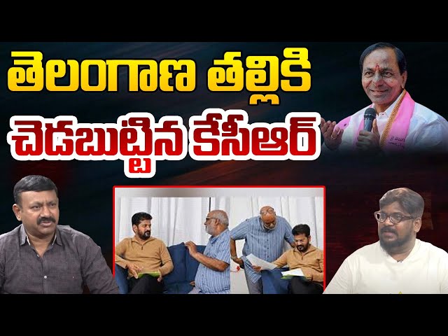 తెలంగాణ తల్లికి చెడబుట్టిన కేసీఆర్ | Political Analyst Dasari Vignan SENSATIONAL Comments On KCR class=