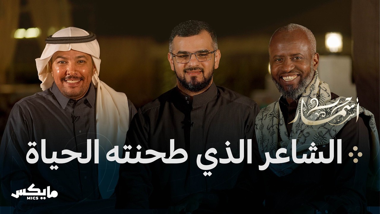 الإنسان جدًا أبو العلاء المعري | بودكاست أسمار