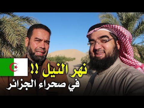 كيف يعلم الجزائريون أولادهم زيارة وادي سوف 14