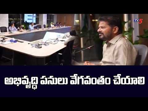 అభివృద్ధి పనులు వేగవంతం చేయాలి | CM Revanth Review of Municipal Department | Telangana | TV5 News - TV5NEWS