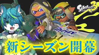 【スプラトゥーン３】新シーズン開幕 Sizzle SEASON（参加型）