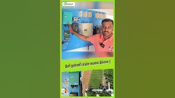 இனி தண்ணி பாய்ச்ச கவலை இல்லை !! #agtech #smartfarming #agriculture #mobitech