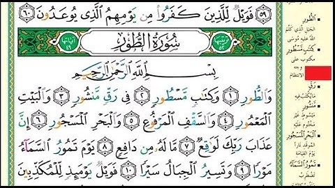 سورة الطور مكتوبة الشيخ ماهر المعيقليSurat Al Tur, Sheikh Maher Al Muaiqly  / جودة عالية 1440p
