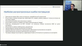 01.03.2023 День поставщика. Как принять участие в закупках в 2023 году