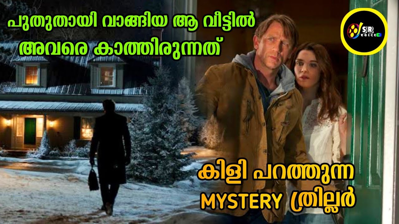 കാണുന്നവരുടെ കിളി പറത്തുന്ന മൂവി ആ വീട്ടിൽ സംഭവിച്ചതെന്ത്