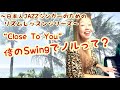 ✳️日本人JAZZシンガーのためのリズムレッスンシリーズ〜倍のSwingで取る/半分のノリで歌うって？〜