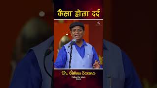 कैसा होता दर्द || Hasya Kavi Sammelan 2025 || Dr. Vishnu Saxena #drvishnusaxena