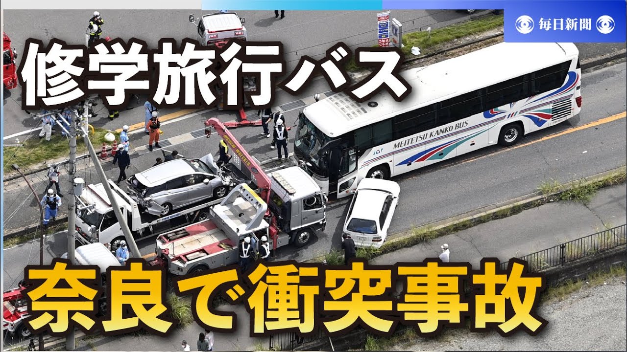 修学 旅行 事故