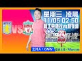 ｜実況好波｜2022-05-11 直播 阿士東維拉對利物浦 即場評述｜猜波台｜ft. 主持：Gary 、Marcus