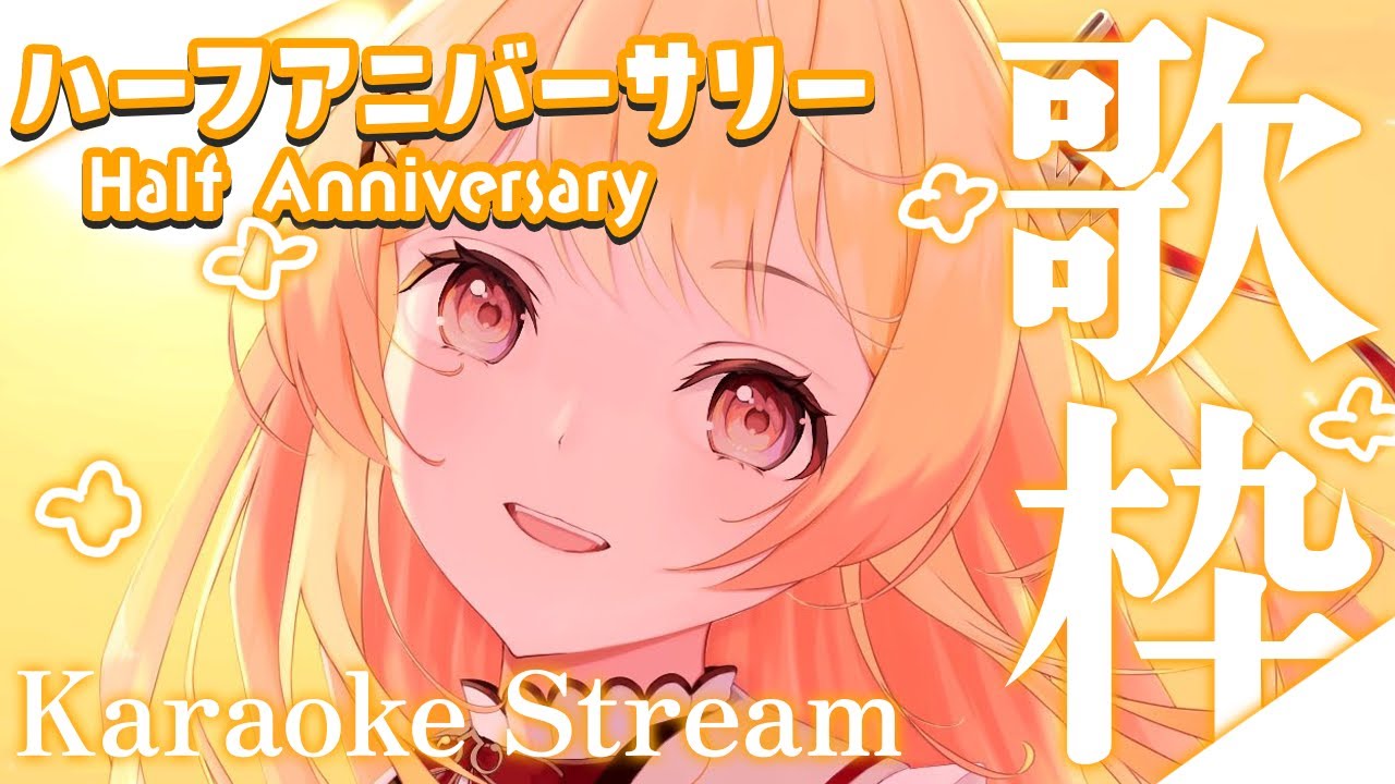 【ハフバ記念歌枠】歌いながらハフアニバーサリーを祝う！🎉🎉【音乃瀬奏】#hololiveDEV_IS #ReGLOSS