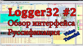 Logger32 #2 Обзор интерфейса / Руссификация