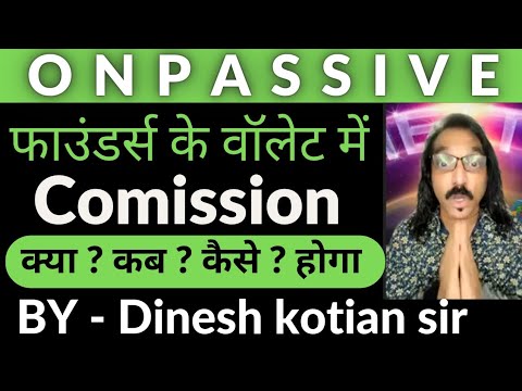 #ONPASSIVE | फाउंडर्स का कमीशन | Good News | देखिए कैसे ? मिलेगा | सारे डाउट एक बार में क्लियर करिए