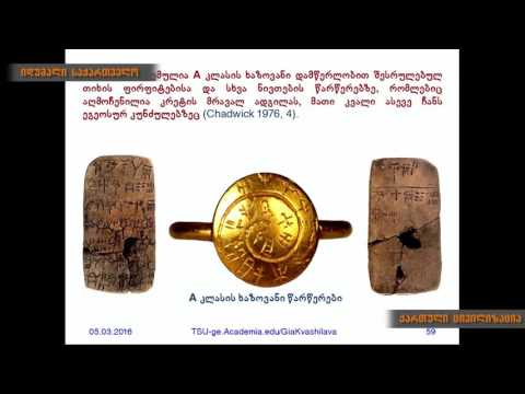 გია კვაშილავა - ქართველური ცივილიზაცია, II ნაკვეთი, DroTV, 5.03.2016