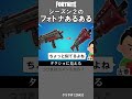 フォートナイトあるあるシーズン2ver【替え歌】