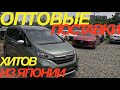 ТОЛЬКО С ТАМОЖНИ / АКЦИЯ ОТ КОМПАНИИ NOHARA AUTO