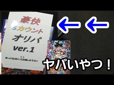 【奇跡】豪快4500円オリパ開封で最後の最後に奇跡の兆が降臨！！ ドラゴンボールヒーローズオリパ開封【ドラゴンボール超】