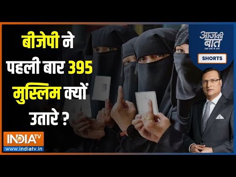 Aaj Ki Baat: यूपी में इस बार मुसलमानों ने अपना मन बदल लिया है ? | Yogi Adityanath | UP Election 2023