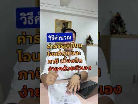 How to calculate land transfer fees and taxes easily and easily on your own!