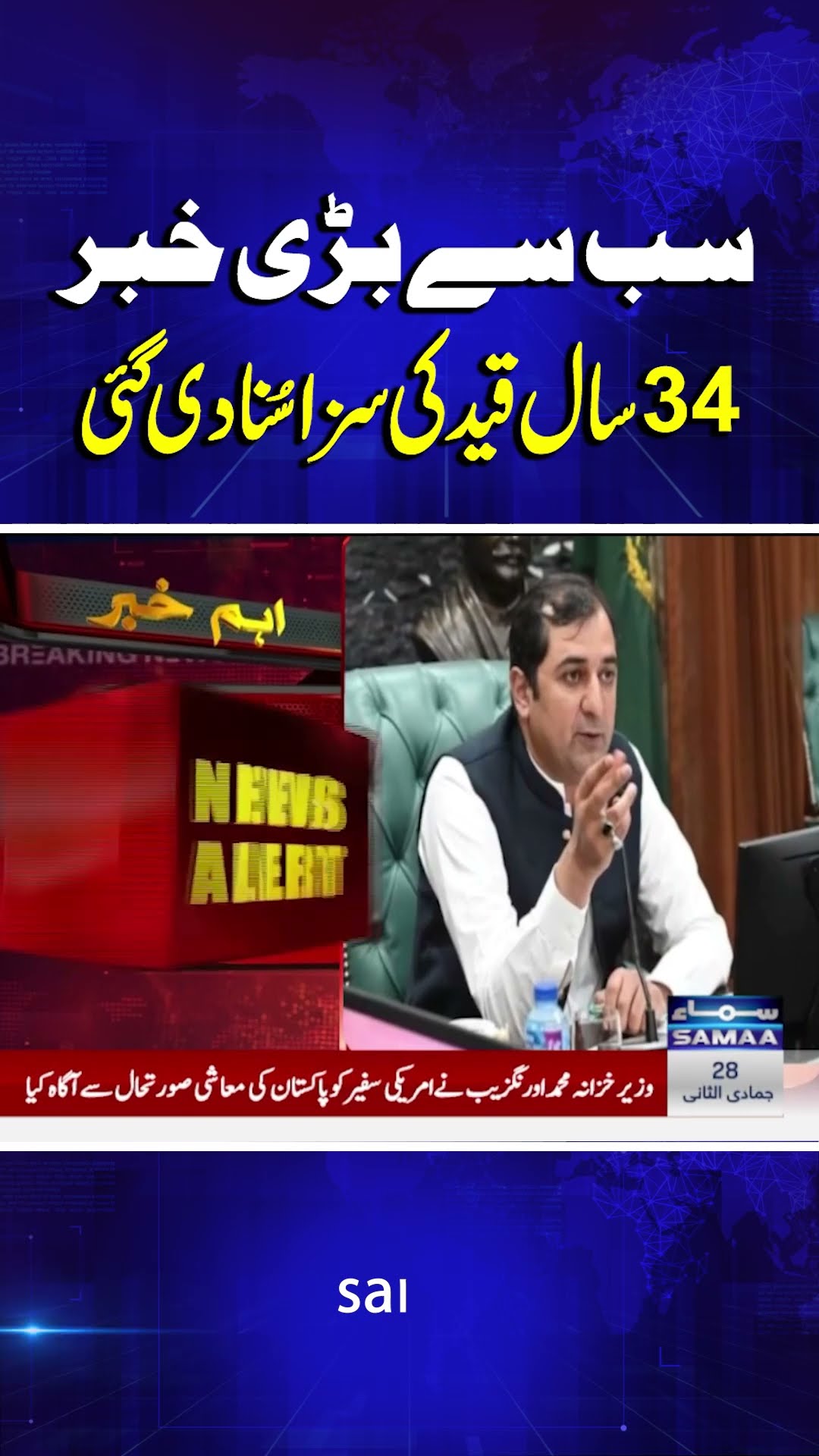 Ex-GB CM Khalid Khurshid sentenced to 34 years in prison | Breaking News | #trendingshorts